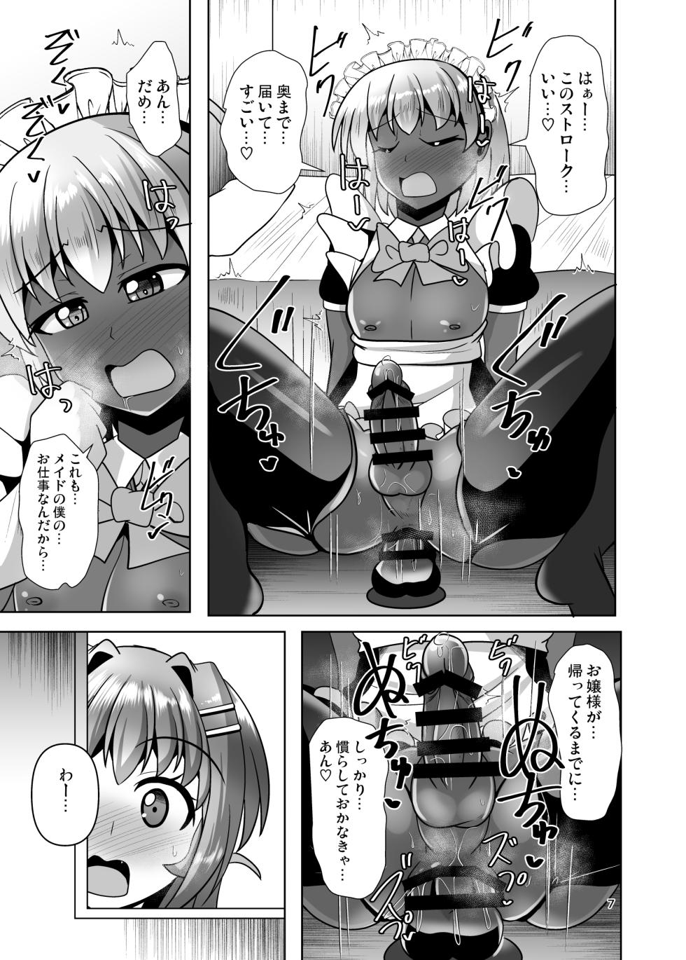 [Mebius no Wa (Nyx)] Futanari Kuro Tights no Succubus JK ni Oshiri Horaretai! Vol. 13 [Digital] - Page 7