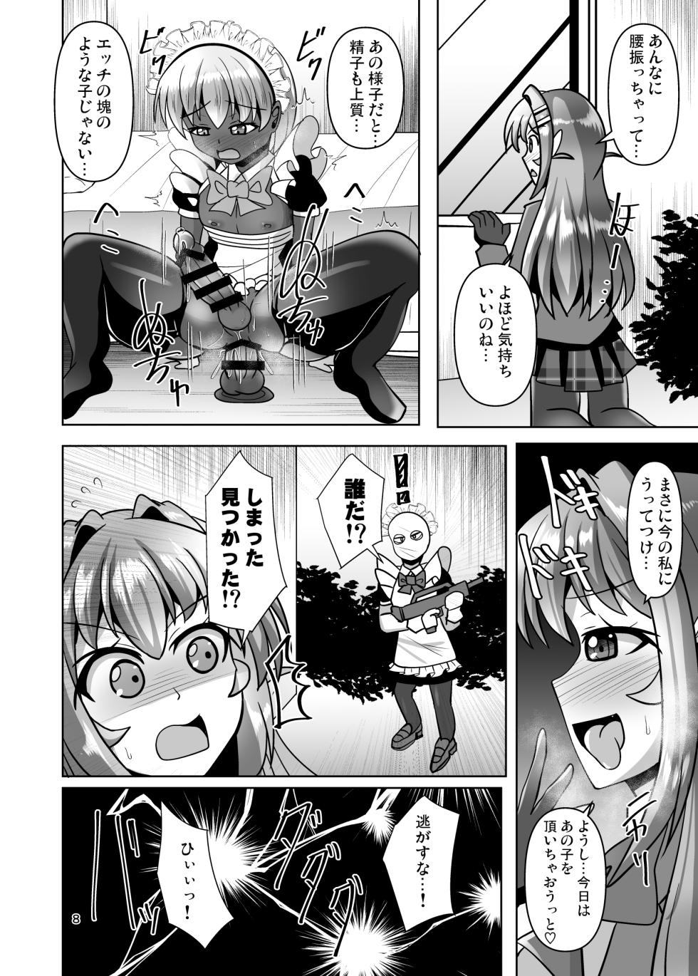 [Mebius no Wa (Nyx)] Futanari Kuro Tights no Succubus JK ni Oshiri Horaretai! Vol. 13 [Digital] - Page 8