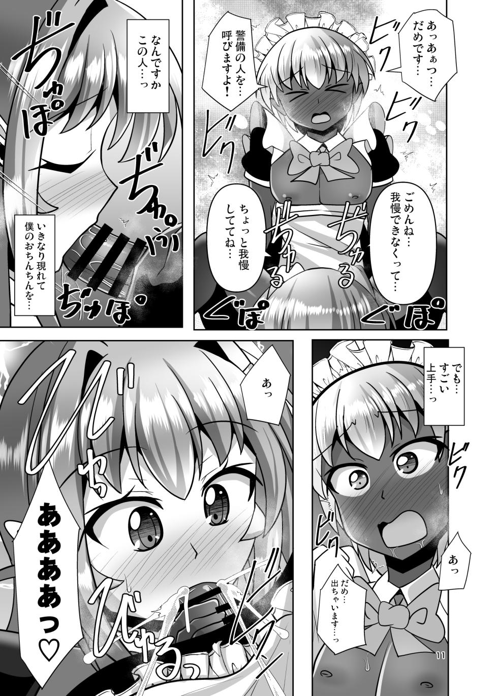 [Mebius no Wa (Nyx)] Futanari Kuro Tights no Succubus JK ni Oshiri Horaretai! Vol. 13 [Digital] - Page 11