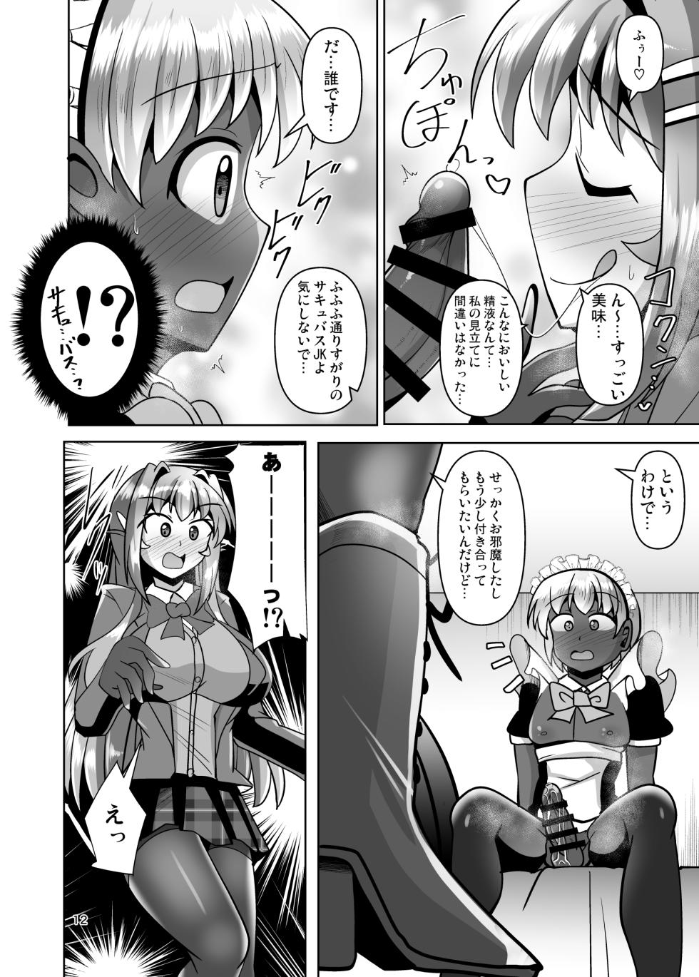 [Mebius no Wa (Nyx)] Futanari Kuro Tights no Succubus JK ni Oshiri Horaretai! Vol. 13 [Digital] - Page 12