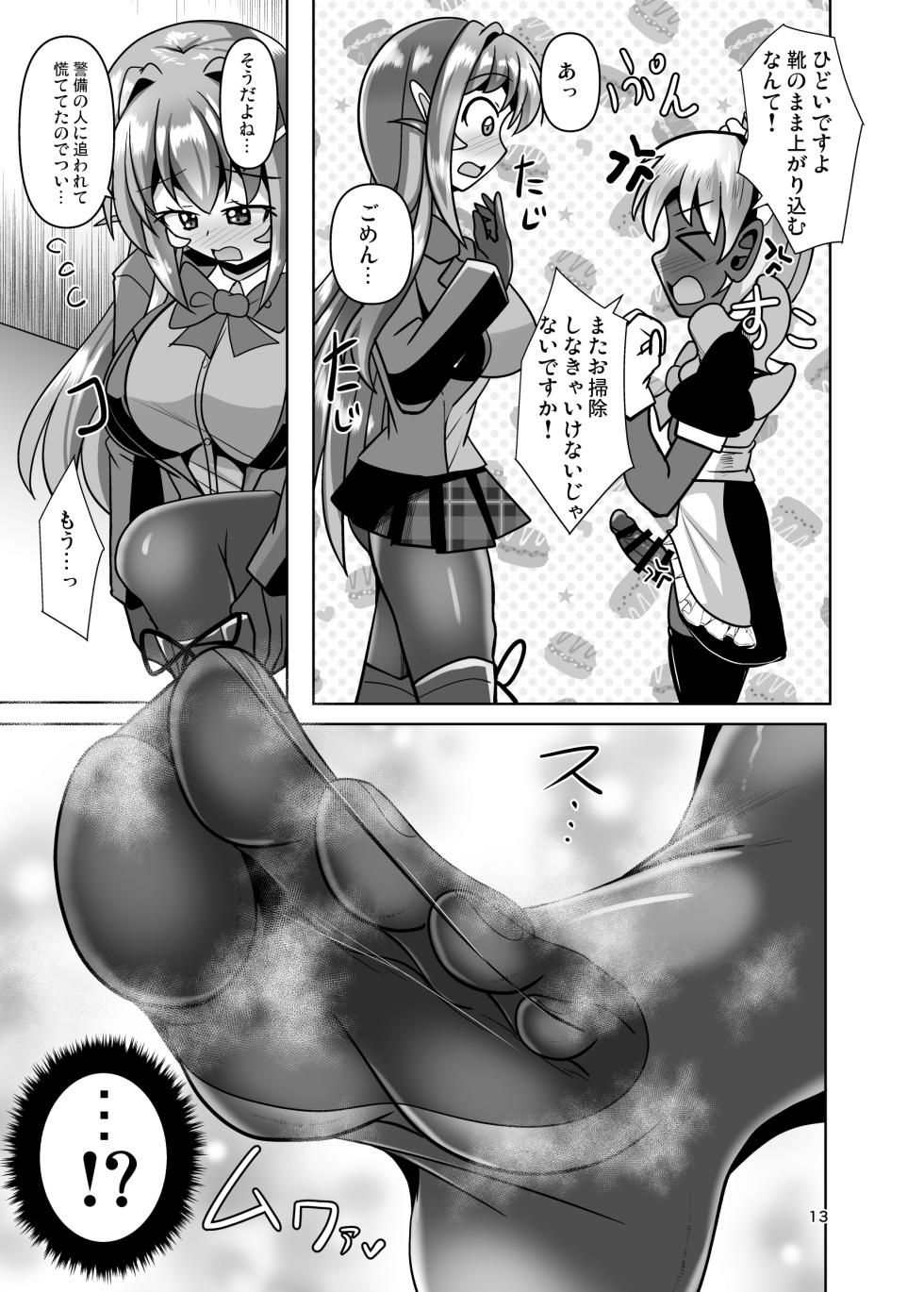 [Mebius no Wa (Nyx)] Futanari Kuro Tights no Succubus JK ni Oshiri Horaretai! Vol. 13 [Digital] - Page 13