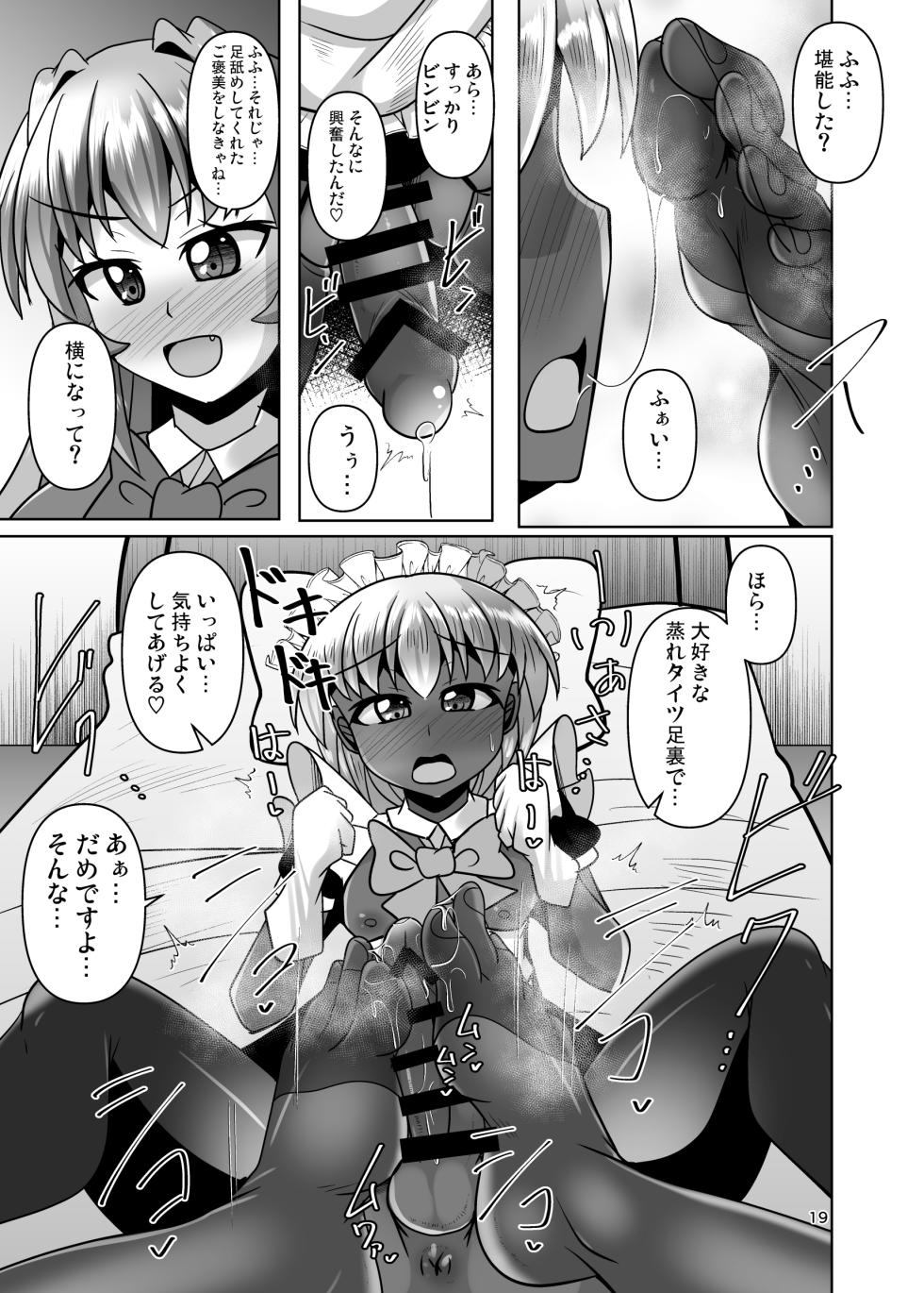 [Mebius no Wa (Nyx)] Futanari Kuro Tights no Succubus JK ni Oshiri Horaretai! Vol. 13 [Digital] - Page 19