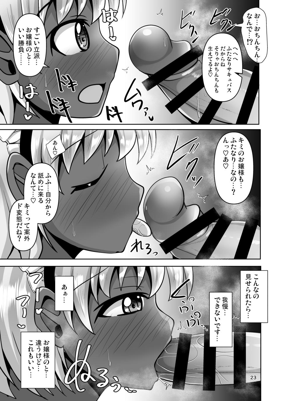 [Mebius no Wa (Nyx)] Futanari Kuro Tights no Succubus JK ni Oshiri Horaretai! Vol. 13 [Digital] - Page 23