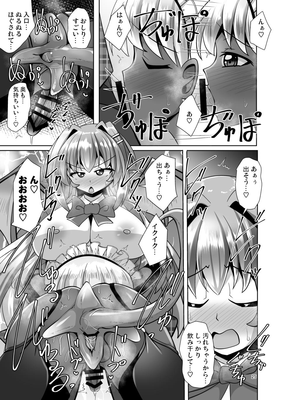 [Mebius no Wa (Nyx)] Futanari Kuro Tights no Succubus JK ni Oshiri Horaretai! Vol. 13 [Digital] - Page 25