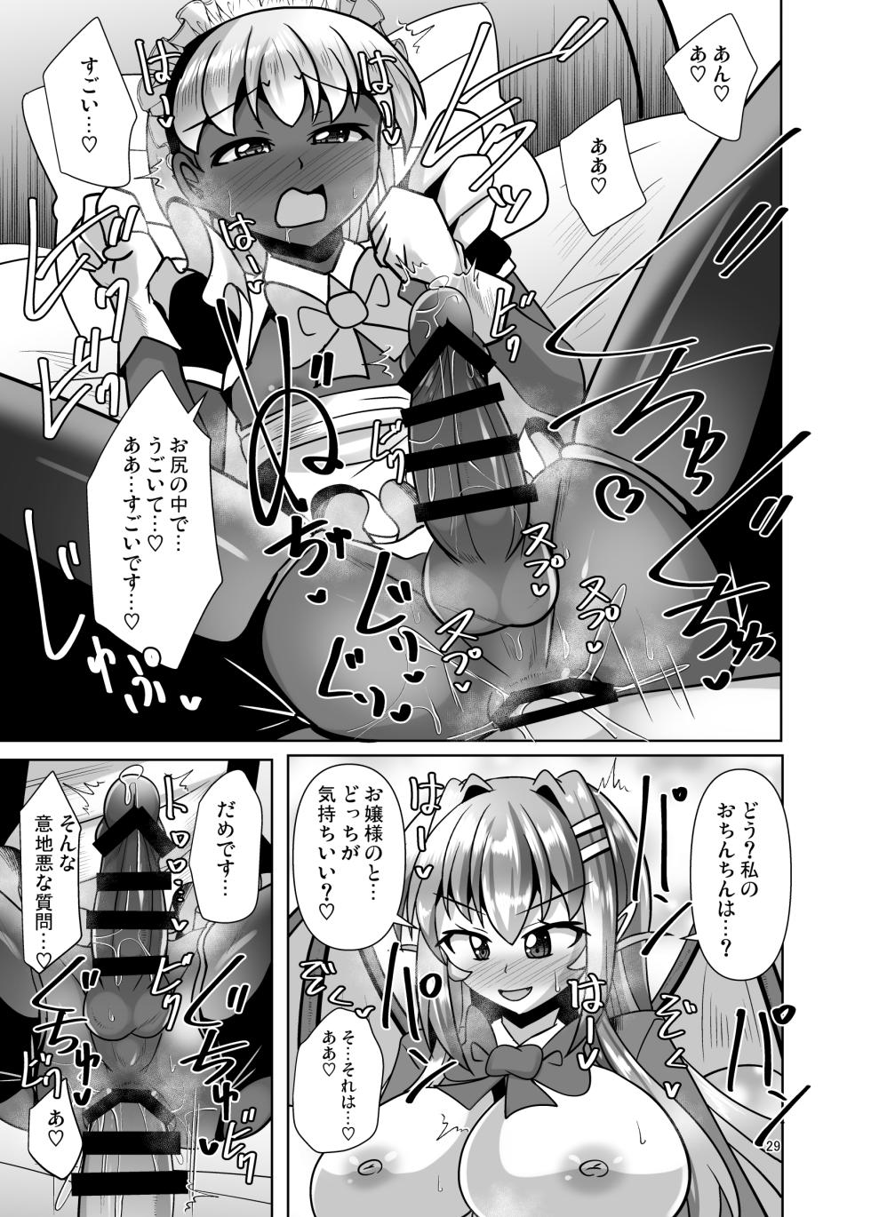 [Mebius no Wa (Nyx)] Futanari Kuro Tights no Succubus JK ni Oshiri Horaretai! Vol. 13 [Digital] - Page 29