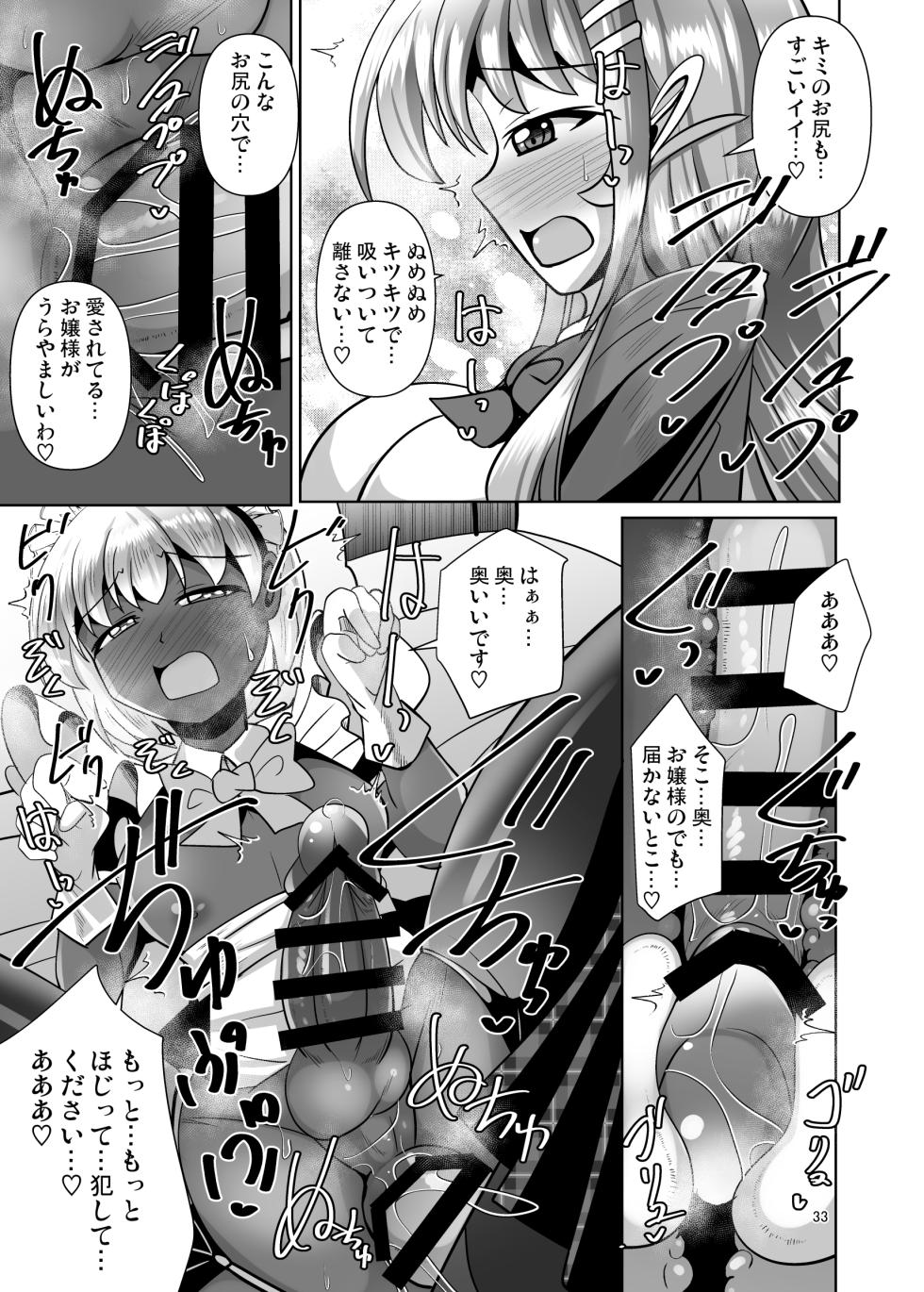 [Mebius no Wa (Nyx)] Futanari Kuro Tights no Succubus JK ni Oshiri Horaretai! Vol. 13 [Digital] - Page 33