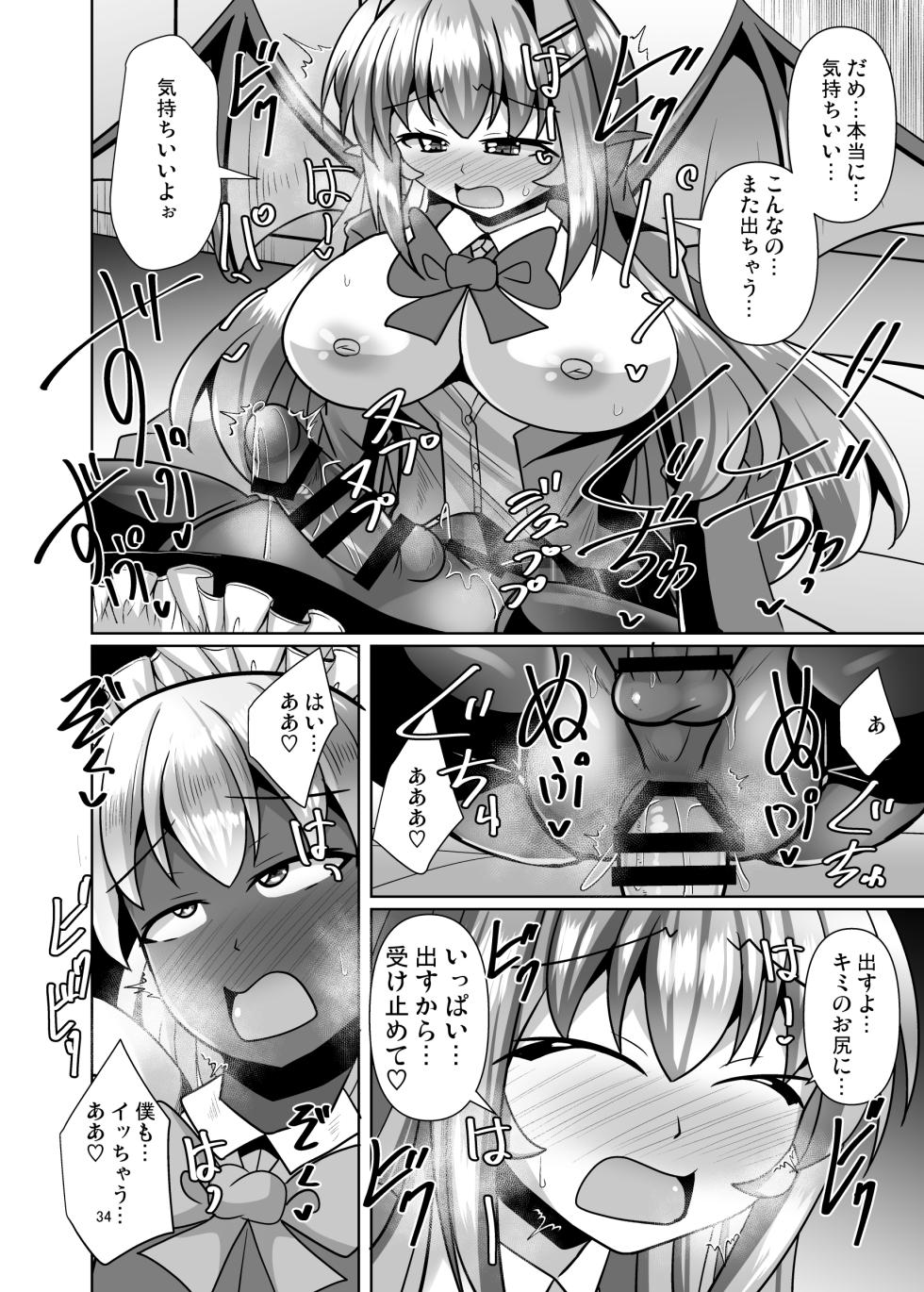 [Mebius no Wa (Nyx)] Futanari Kuro Tights no Succubus JK ni Oshiri Horaretai! Vol. 13 [Digital] - Page 34