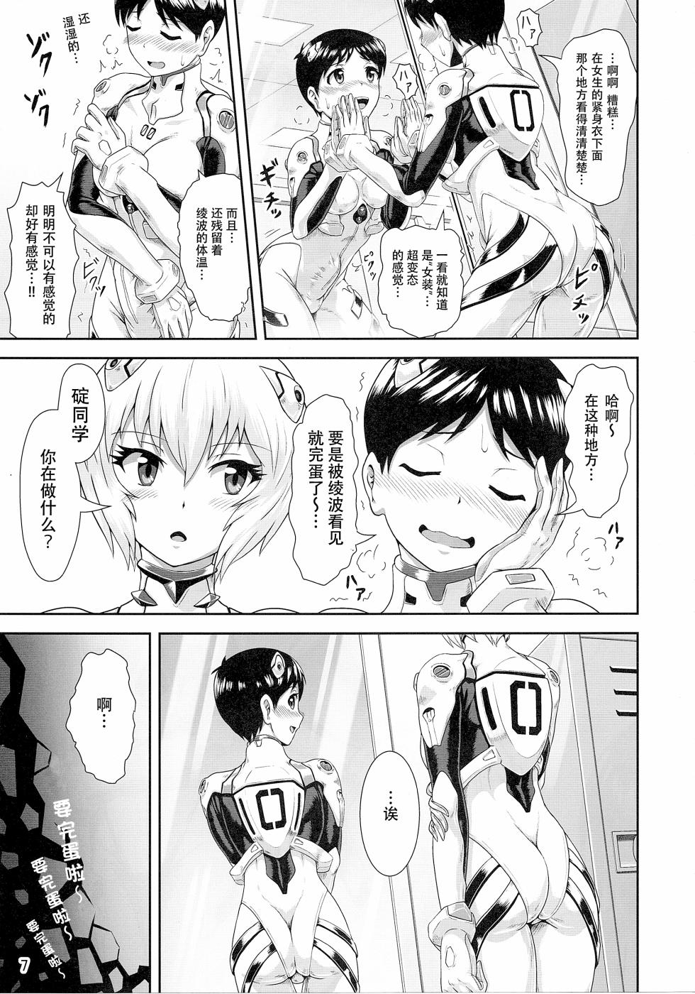 (Pitaket) [Isurusdo (Aozame Takao)] Plugsuit Josou ja Nai to...! WHITE (Neon Genesis Evangelion) [Chinese][IC个人汉化] - Page 6
