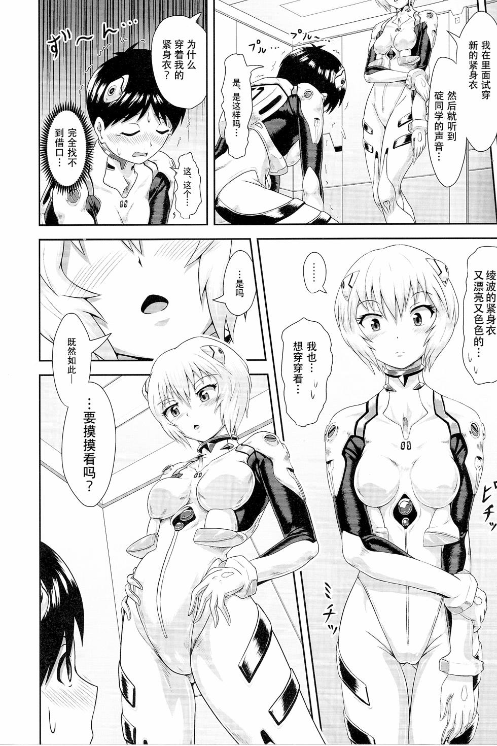 (Pitaket) [Isurusdo (Aozame Takao)] Plugsuit Josou ja Nai to...! WHITE (Neon Genesis Evangelion) [Chinese][IC个人汉化] - Page 7