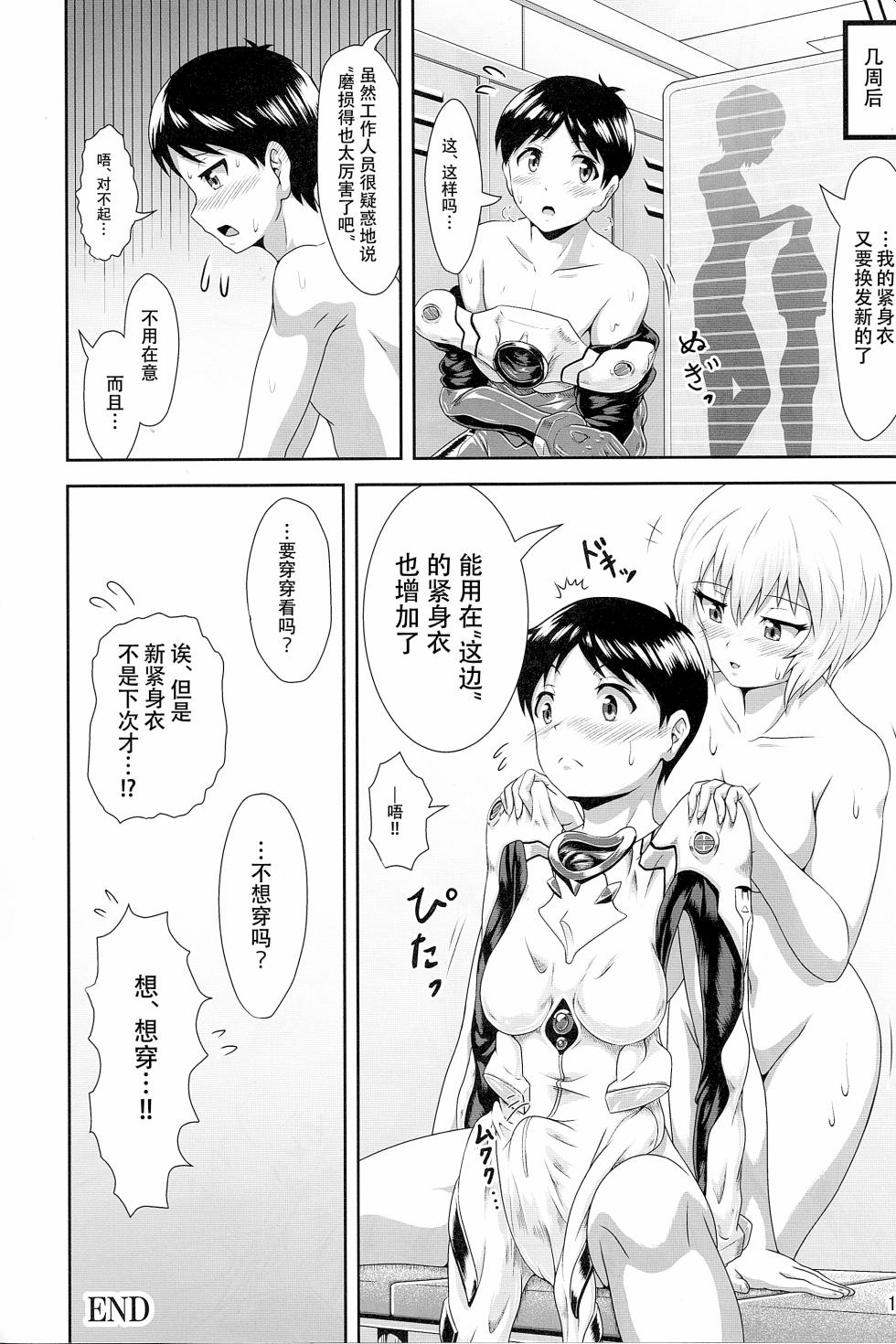 (Pitaket) [Isurusdo (Aozame Takao)] Plugsuit Josou ja Nai to...! WHITE (Neon Genesis Evangelion) [Chinese][IC个人汉化] - Page 15