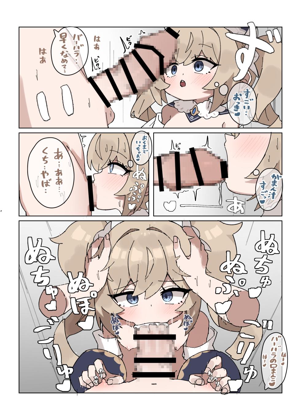 [Agomasuku] Barbara Fella Shugoi Byurubyuru Deru (Genshin Impact) - Page 2