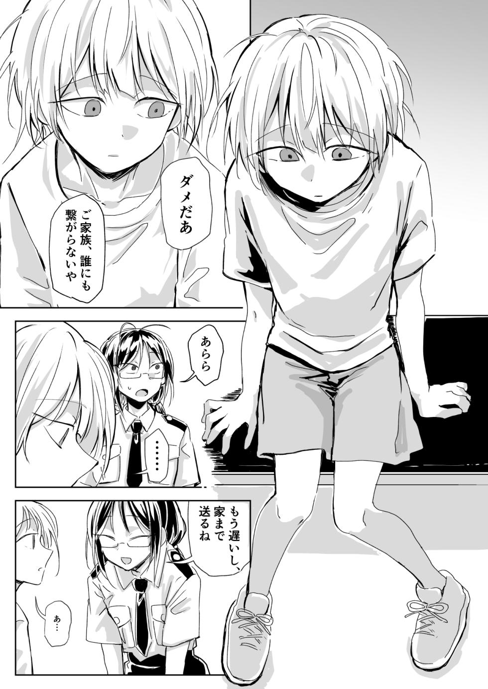 [MisuziKuensan] Annunciation - Page 3