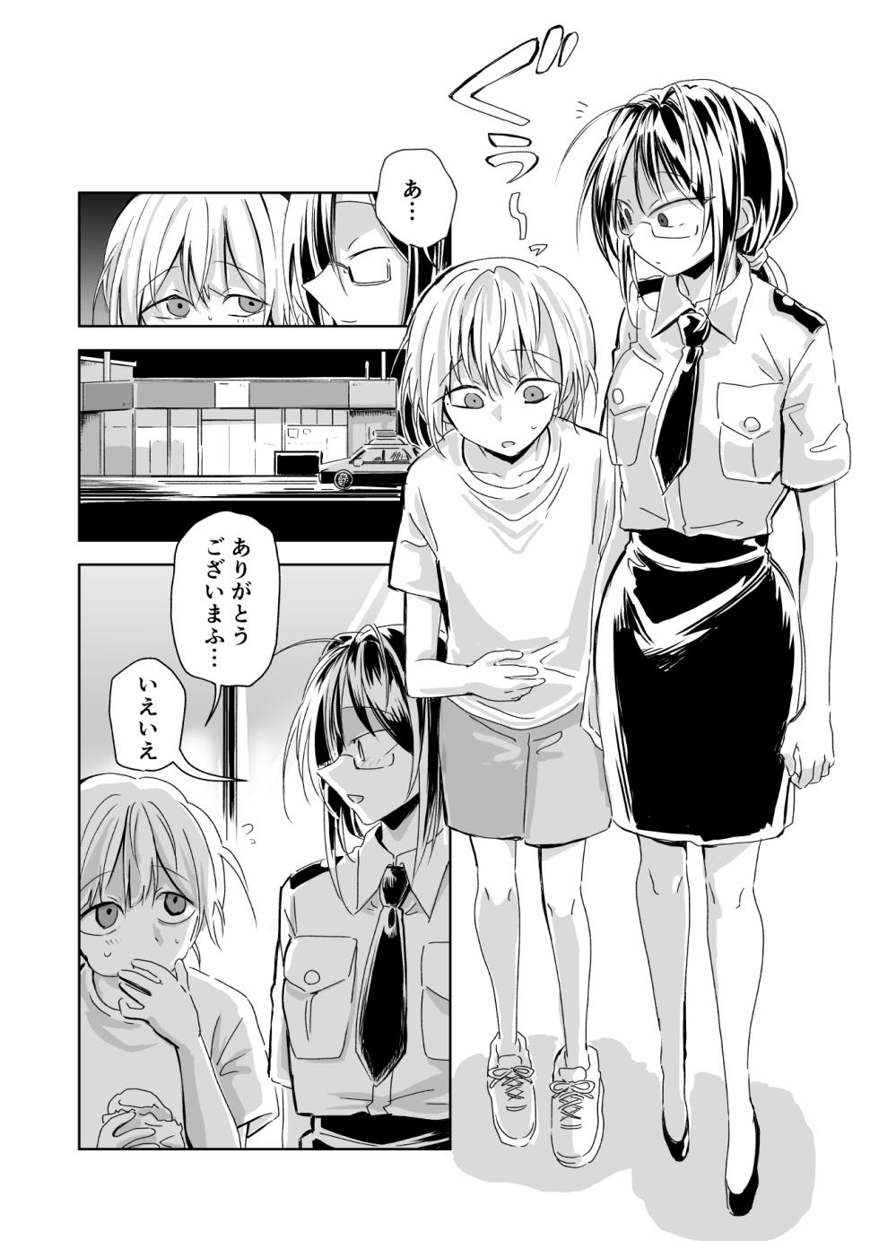 [MisuziKuensan] Annunciation - Page 4