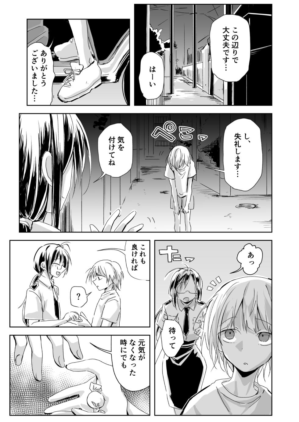 [MisuziKuensan] Annunciation - Page 5