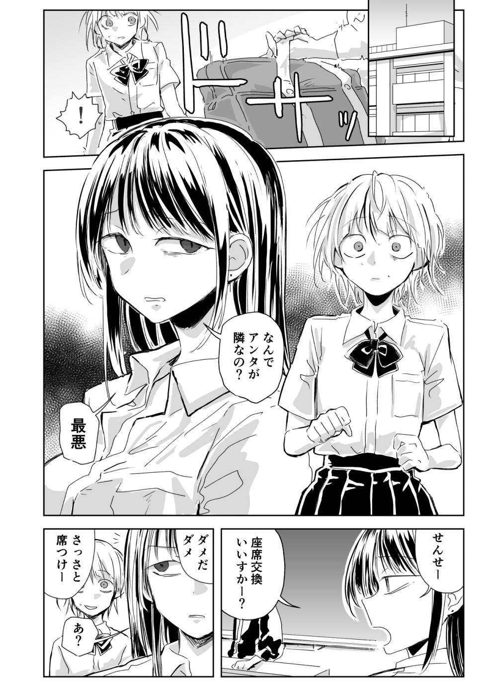 [MisuziKuensan] Annunciation - Page 6