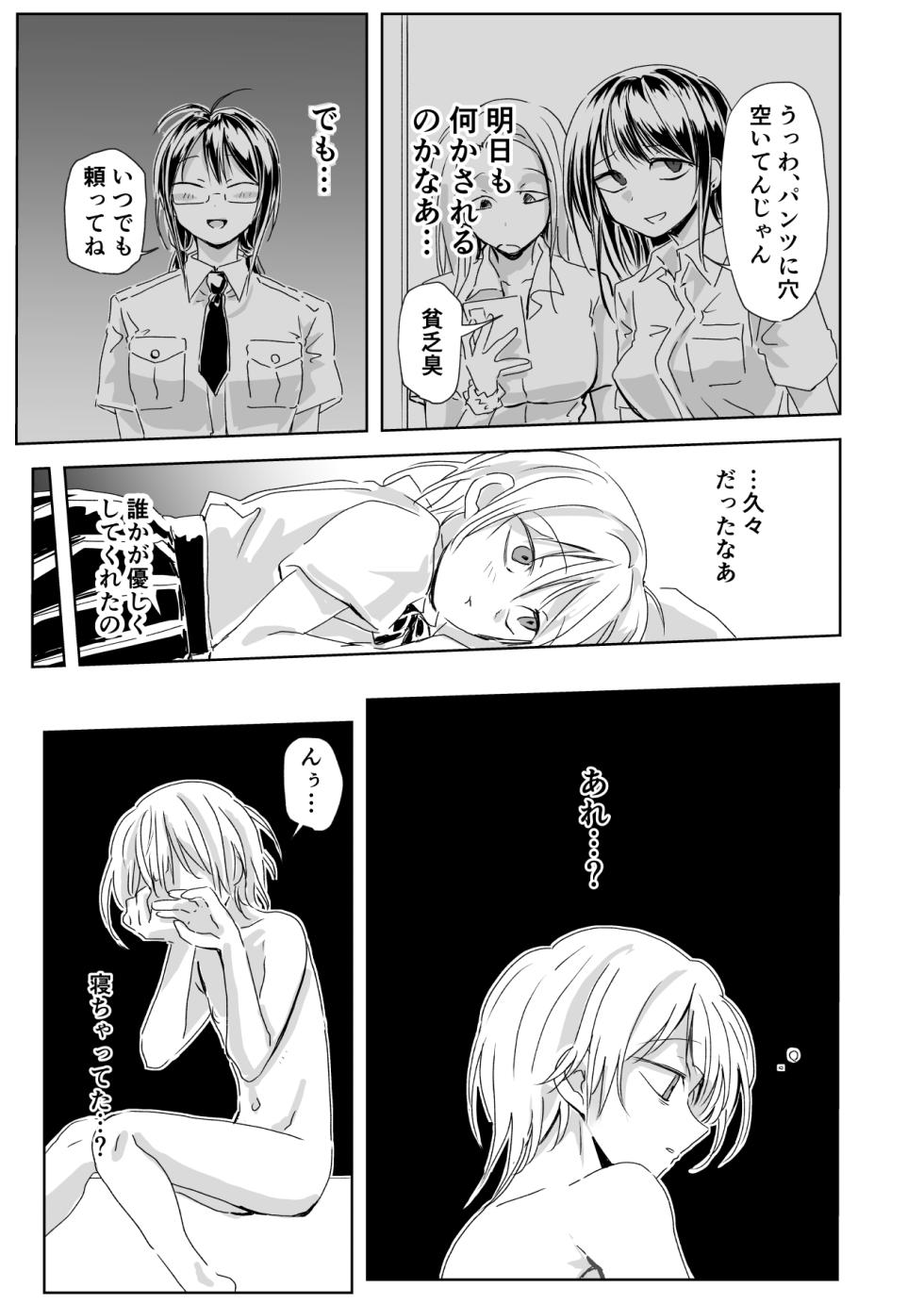 [MisuziKuensan] Annunciation - Page 11