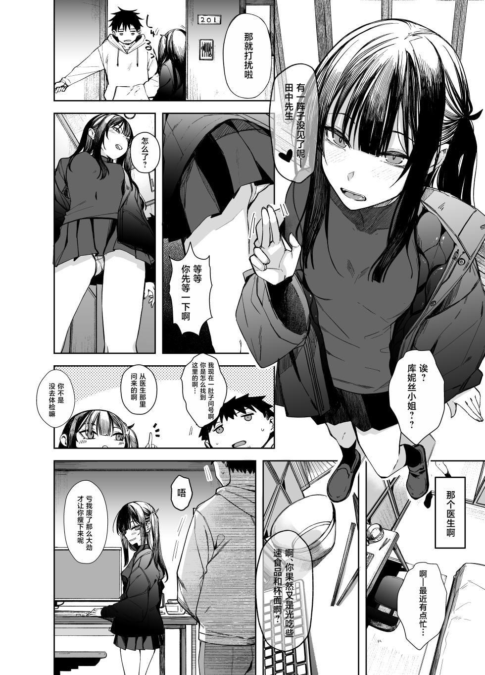 [Rodiura. (Rage)] Oni ni Hamareru 2 | 我被鬼上了2 [Chinese] [白杨汉化组] [Digital] - Page 4