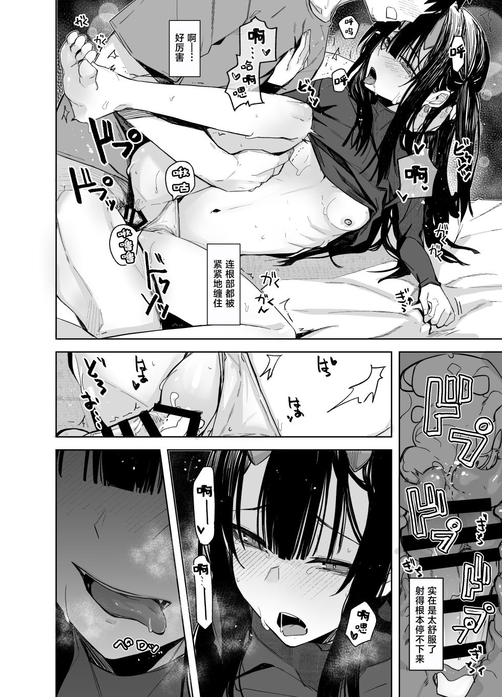 [Rodiura. (Rage)] Oni ni Hamareru 2 | 我被鬼上了2 [Chinese] [白杨汉化组] [Digital] - Page 13