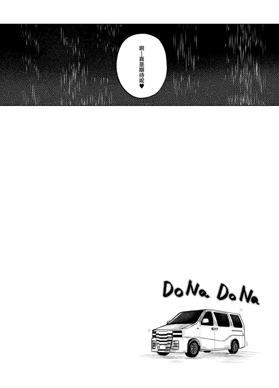 [Rodiura. (Rage)] Oni ni Hamareru 2 | 我被鬼上了2 [Chinese] [白杨汉化组] [Digital] - Page 23