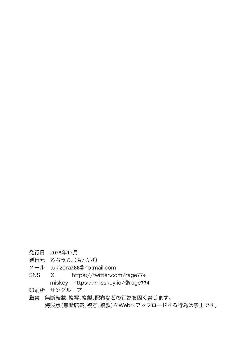 [Rodiura. (Rage)] Oni ni Hamareru 2 | 我被鬼上了2 [Chinese] [白杨汉化组] [Digital] - Page 30