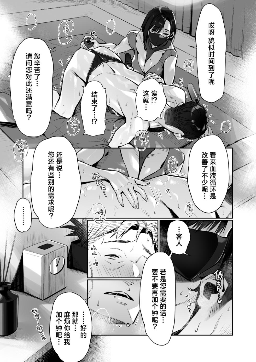[Misaki (Bubuzuke)] Mayonaka no Yume ~Shinya no Men’s Esthe de Ajiwatta Sundome Kami Service~ | 深夜的美梦〜在深夜的男士护理店品尝到的神之寸止服务〜[Chinese] [白杨汉化组] - Page 32