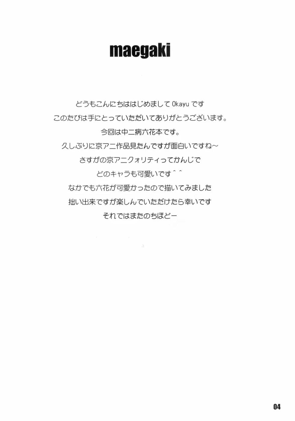 [OkayuShop (Okayu)] Chuunibyou Demo Maguwaitai! | 중2병이라도 교접하고 싶어 (Chuunibyou Demo Koi Ga Shitai) [Korean] [Digital] - Page 5
