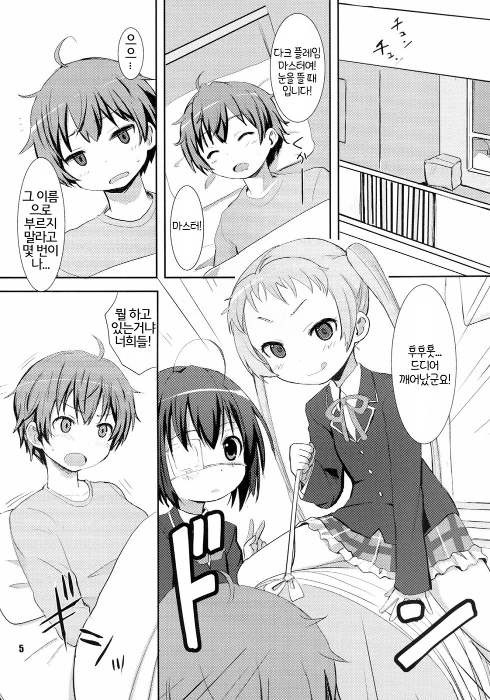 [OkayuShop (Okayu)] Chuunibyou Demo Maguwaitai! | 중2병이라도 교접하고 싶어 (Chuunibyou Demo Koi Ga Shitai) [Korean] [Digital] - Page 6