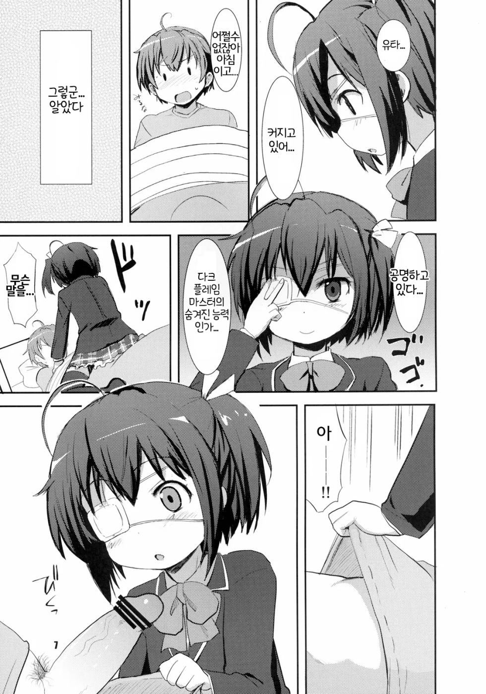 [OkayuShop (Okayu)] Chuunibyou Demo Maguwaitai! | 중2병이라도 교접하고 싶어 (Chuunibyou Demo Koi Ga Shitai) [Korean] [Digital] - Page 8