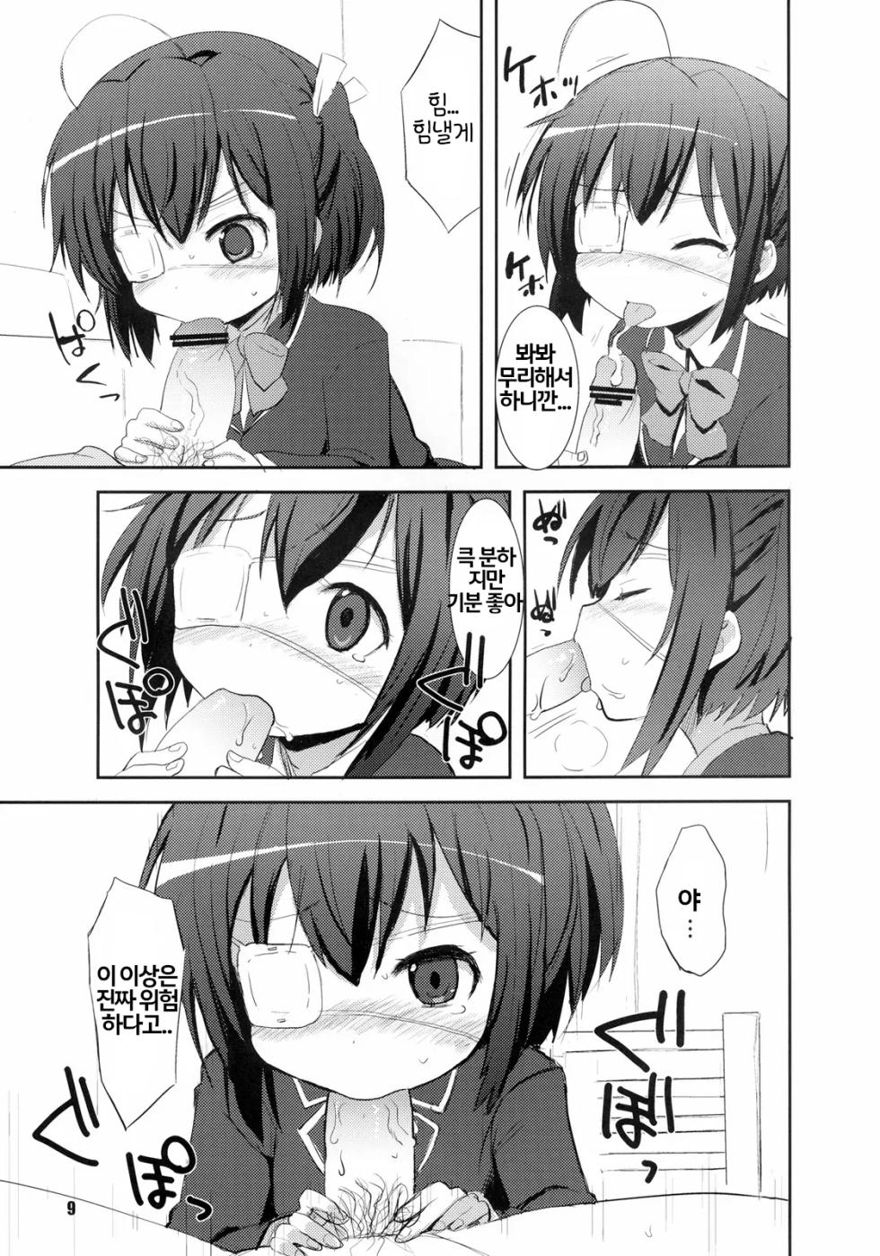 [OkayuShop (Okayu)] Chuunibyou Demo Maguwaitai! | 중2병이라도 교접하고 싶어 (Chuunibyou Demo Koi Ga Shitai) [Korean] [Digital] - Page 10