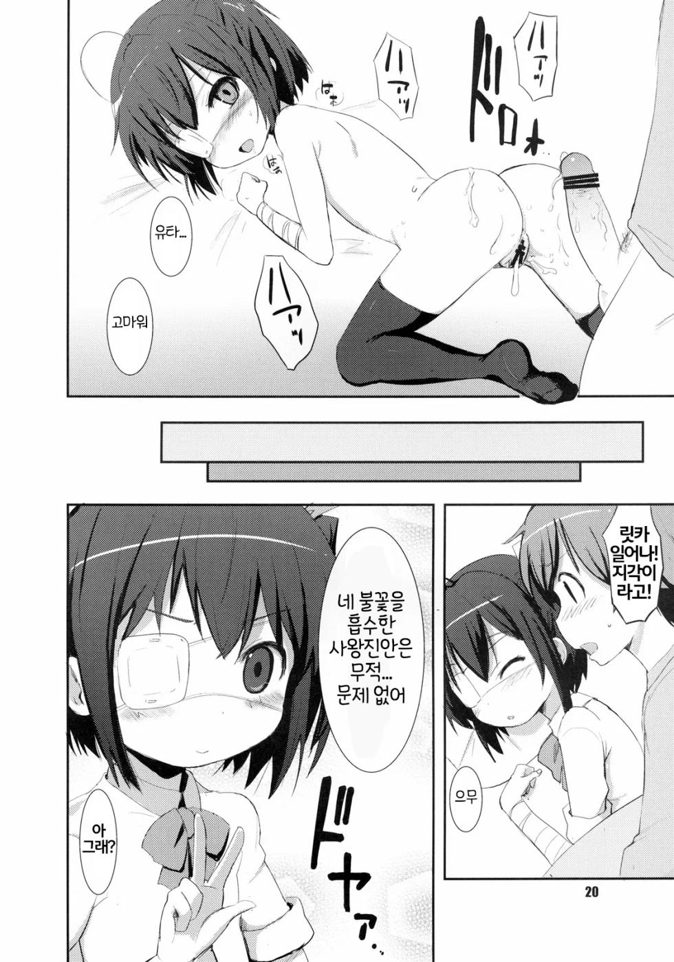 [OkayuShop (Okayu)] Chuunibyou Demo Maguwaitai! | 중2병이라도 교접하고 싶어 (Chuunibyou Demo Koi Ga Shitai) [Korean] [Digital] - Page 21
