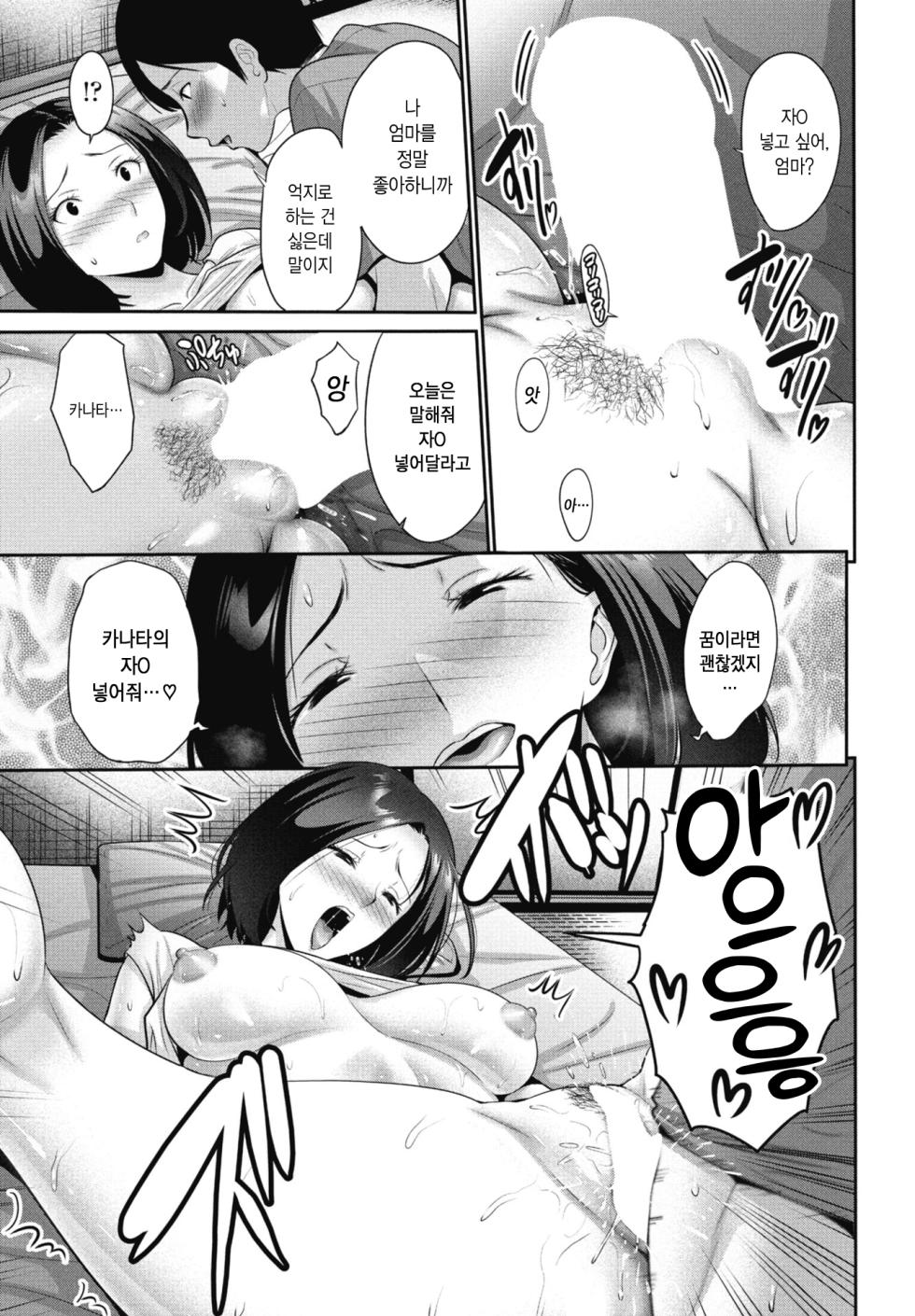 [Nishikawa Kou] Haha no Miru Midarana Yume | 엄마가 꾸는 음란한 꿈 (COMIC Penguin Club 2025-11) [Korean] [Digital] - Page 9