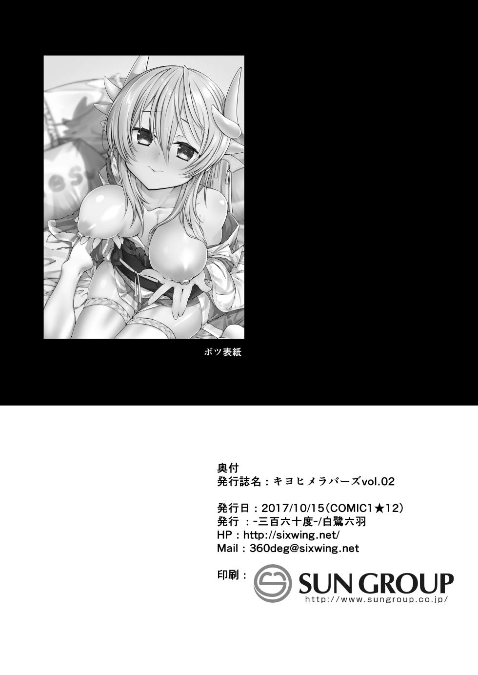 [-Sanbyaku Rokujuu do- (Shirasagi Rokuwa)] Kiyohime Lovers vol. 02 (Fate/Grand Order) [English] [Shiririn] [Digital] - Page 21
