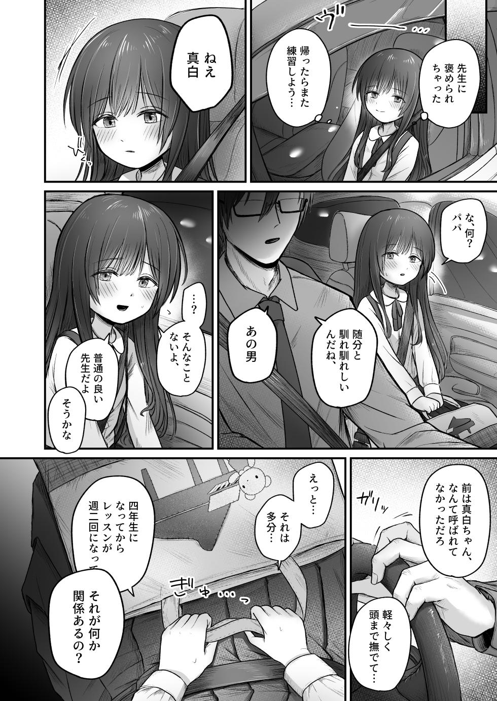 [Kamekame Club (Fukkou)] Hajimete wa Zenbu, Papa no Mono. [Digital] - Page 4