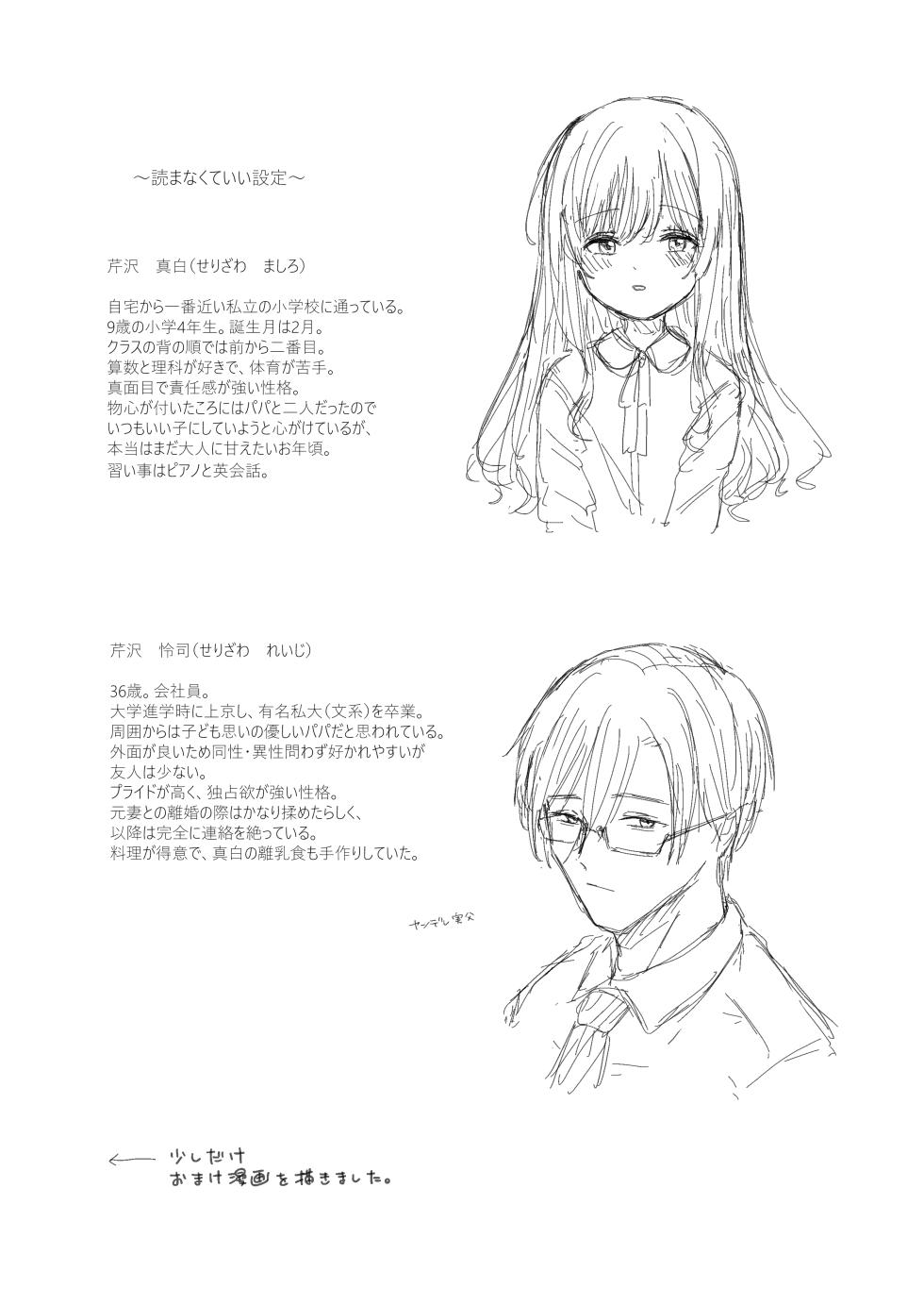 [Kamekame Club (Fukkou)] Hajimete wa Zenbu, Papa no Mono. [Digital] - Page 25