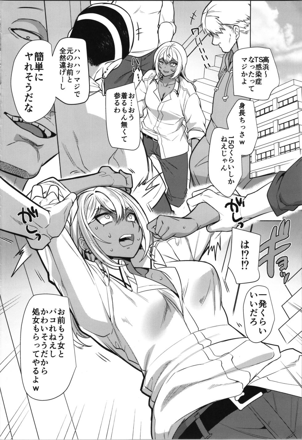 [Hawk Bit (Kouji)] takahama kun ♀ wa do М kanojo no īnari - Page 4