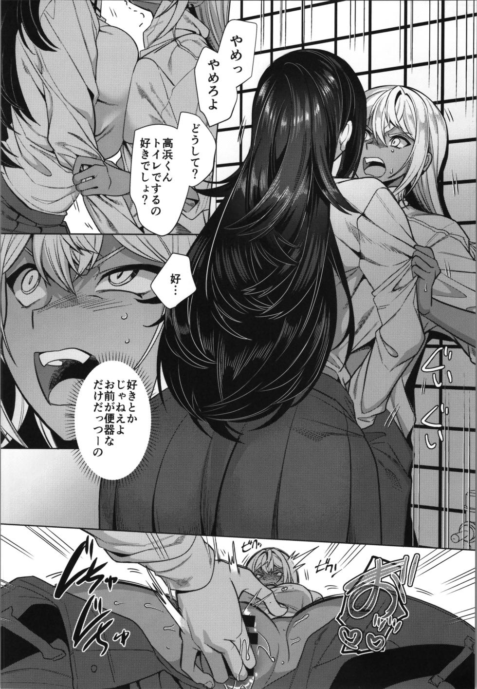 [Hawk Bit (Kouji)] takahama kun ♀ wa do М kanojo no īnari - Page 8