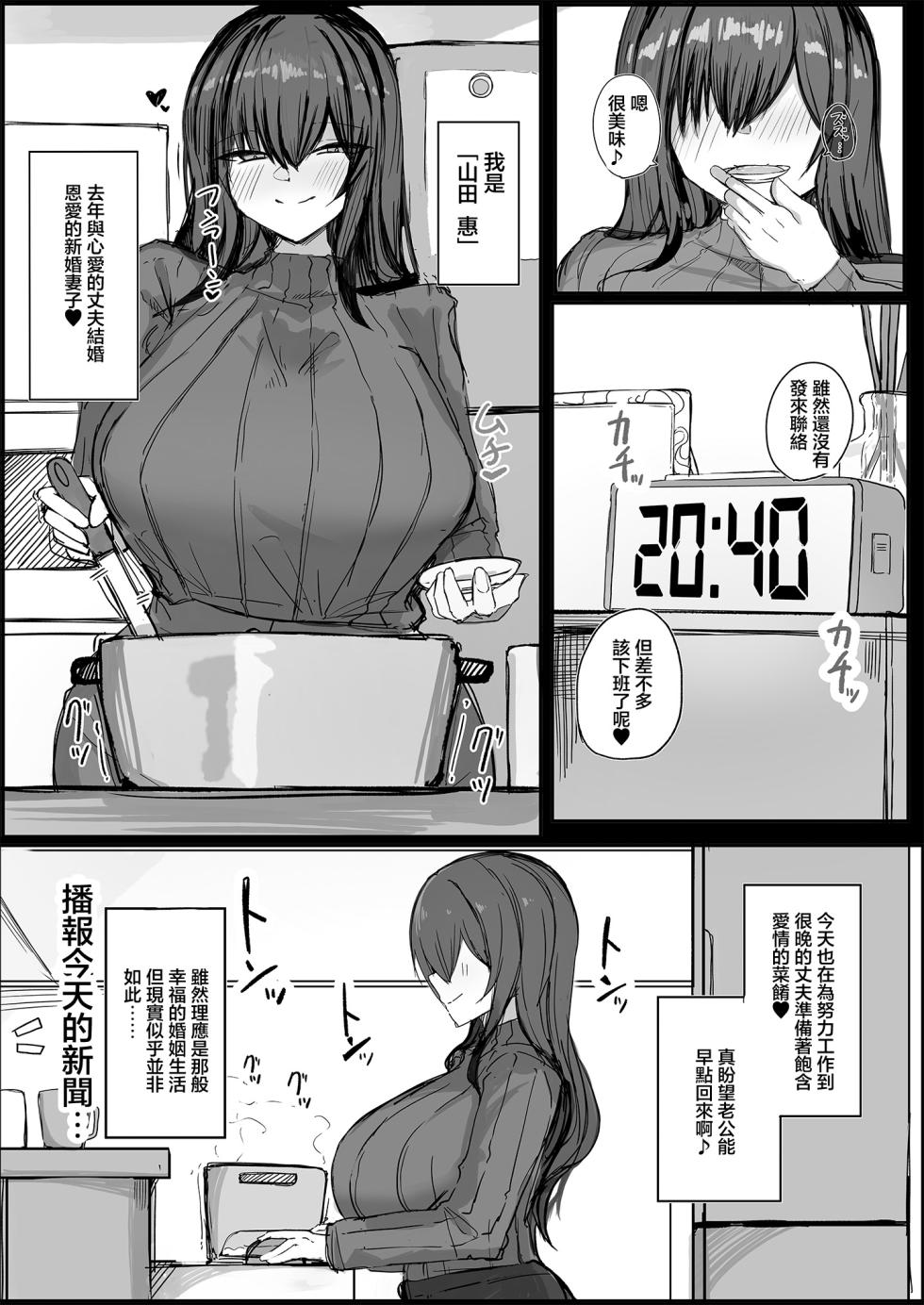 [Aoi Hoshi ni Umareta Dark Angel (Sabajiba Gonhachirou)] Dan'na no Koto ga Daisuki Sugiru Muchi-muchi L Cup Bakunyuu Tsuma | 對自己丈夫喜歡到過頭的豐滿L罩杯爆乳妻 [Chinese] - Page 2