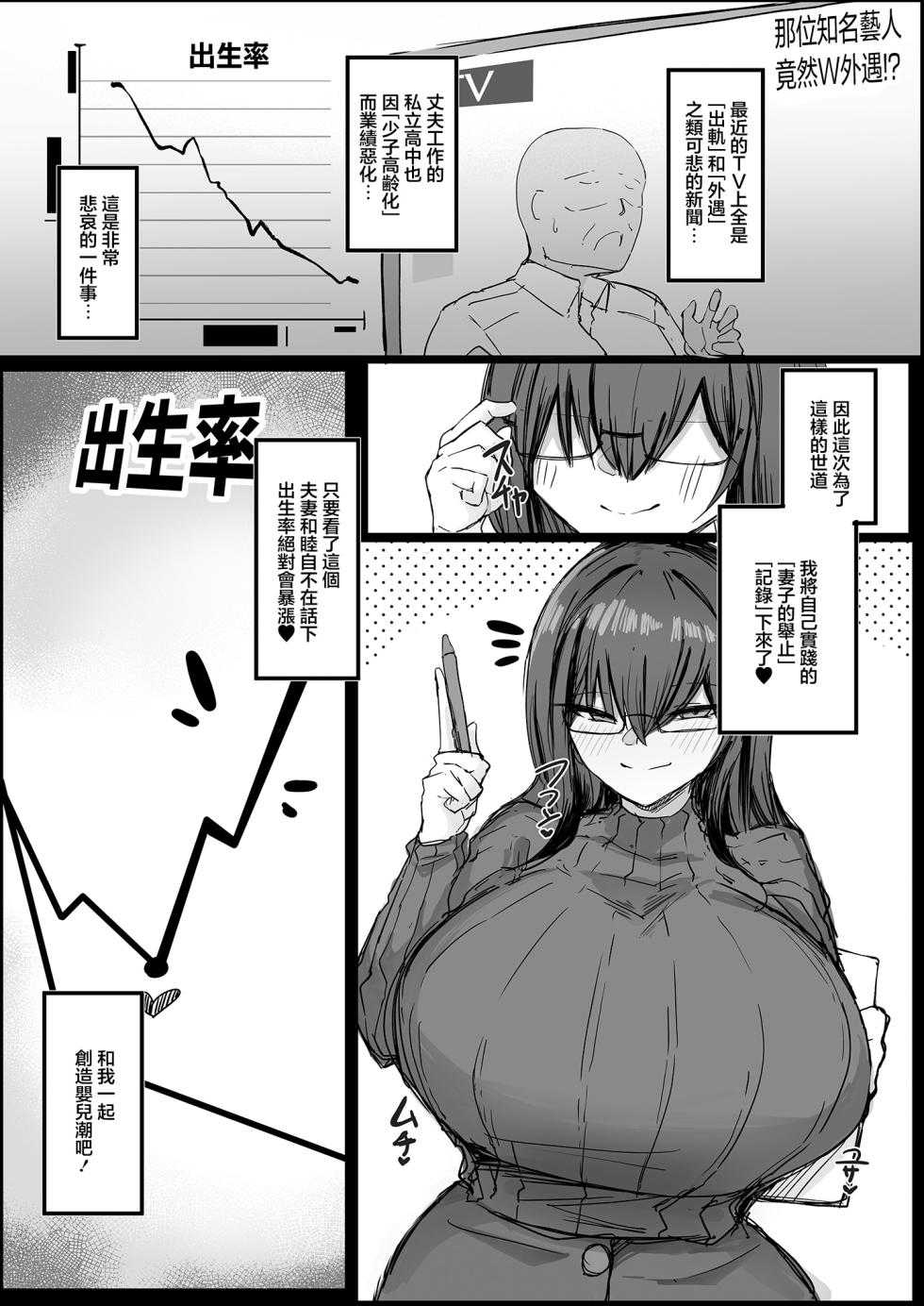 [Aoi Hoshi ni Umareta Dark Angel (Sabajiba Gonhachirou)] Dan'na no Koto ga Daisuki Sugiru Muchi-muchi L Cup Bakunyuu Tsuma | 對自己丈夫喜歡到過頭的豐滿L罩杯爆乳妻 [Chinese] - Page 3