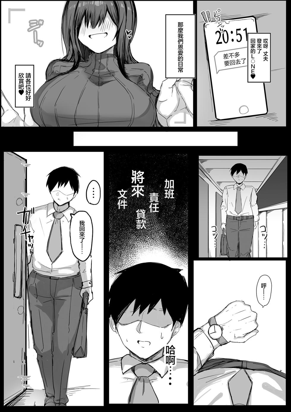 [Aoi Hoshi ni Umareta Dark Angel (Sabajiba Gonhachirou)] Dan'na no Koto ga Daisuki Sugiru Muchi-muchi L Cup Bakunyuu Tsuma | 對自己丈夫喜歡到過頭的豐滿L罩杯爆乳妻 [Chinese] - Page 4