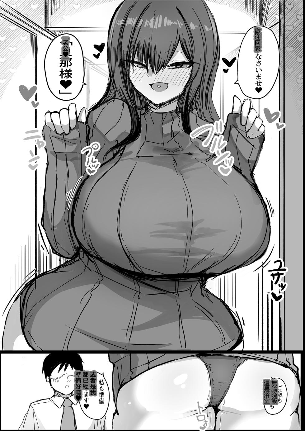 [Aoi Hoshi ni Umareta Dark Angel (Sabajiba Gonhachirou)] Dan'na no Koto ga Daisuki Sugiru Muchi-muchi L Cup Bakunyuu Tsuma | 對自己丈夫喜歡到過頭的豐滿L罩杯爆乳妻 [Chinese] - Page 5