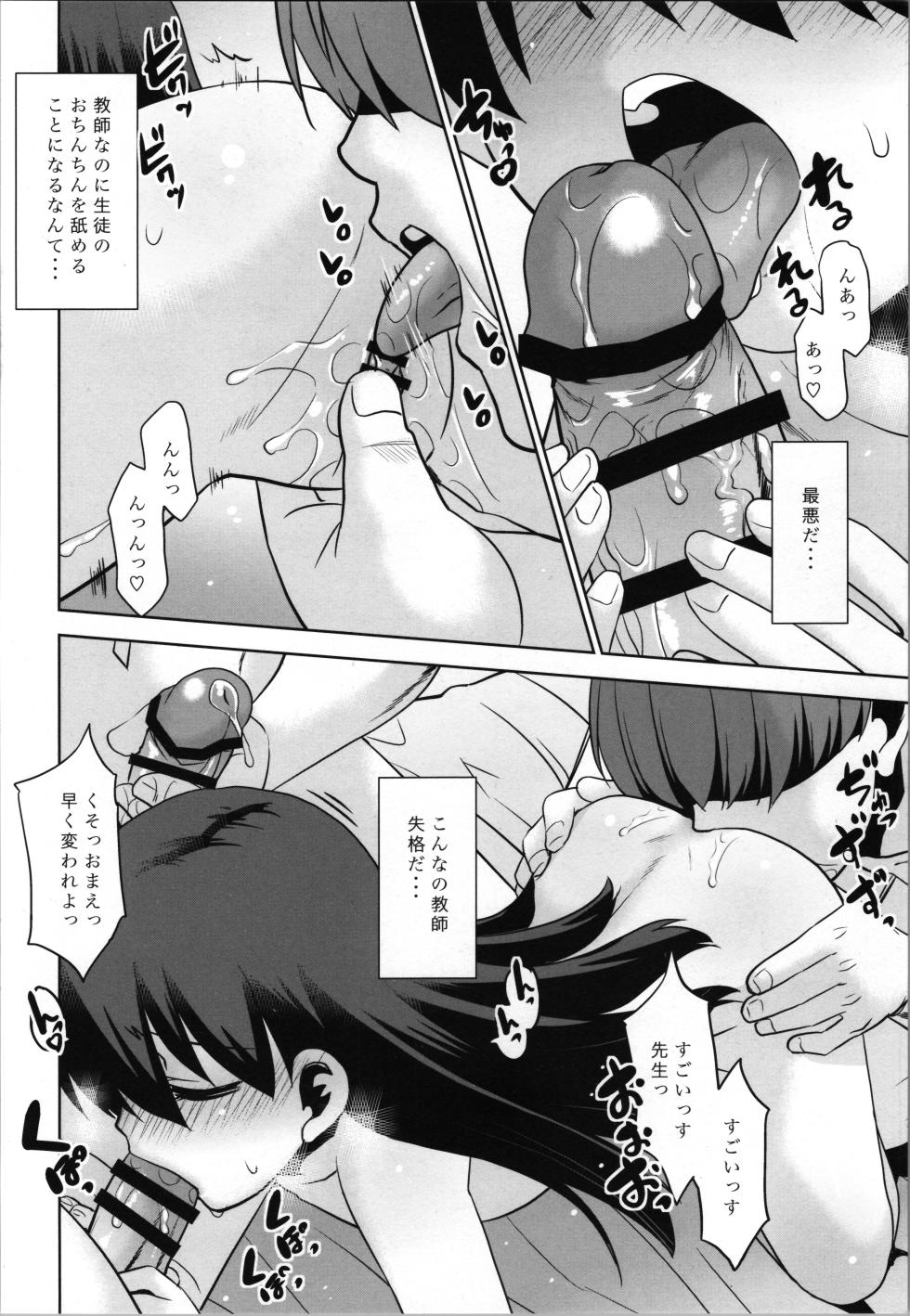 [T.4.P (Nekogen)] sasaki sensei no hokentai iku . - Page 14