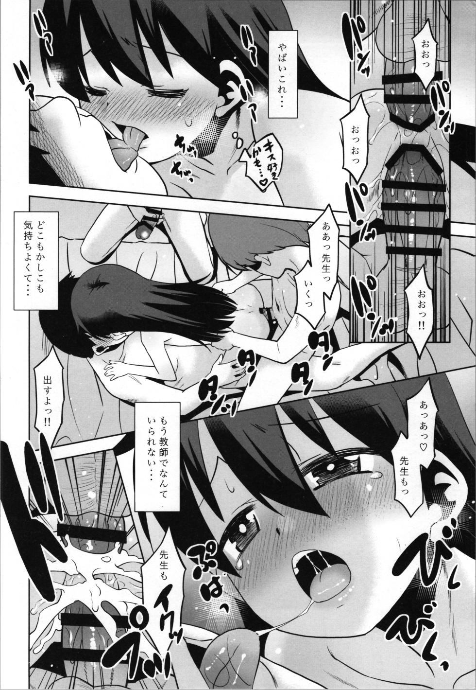 [T.4.P (Nekogen)] sasaki sensei no hokentai iku . - Page 24