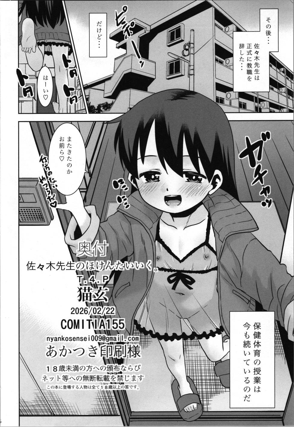 [T.4.P (Nekogen)] sasaki sensei no hokentai iku . - Page 26