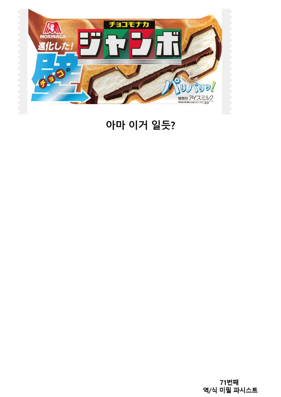 [Umikaidou (Nankai no Sizimi)] Choko de Monaka na Ice | 초코 모나카 아이스 [Korean] [미필 파시스트] [Digital] - Page 20