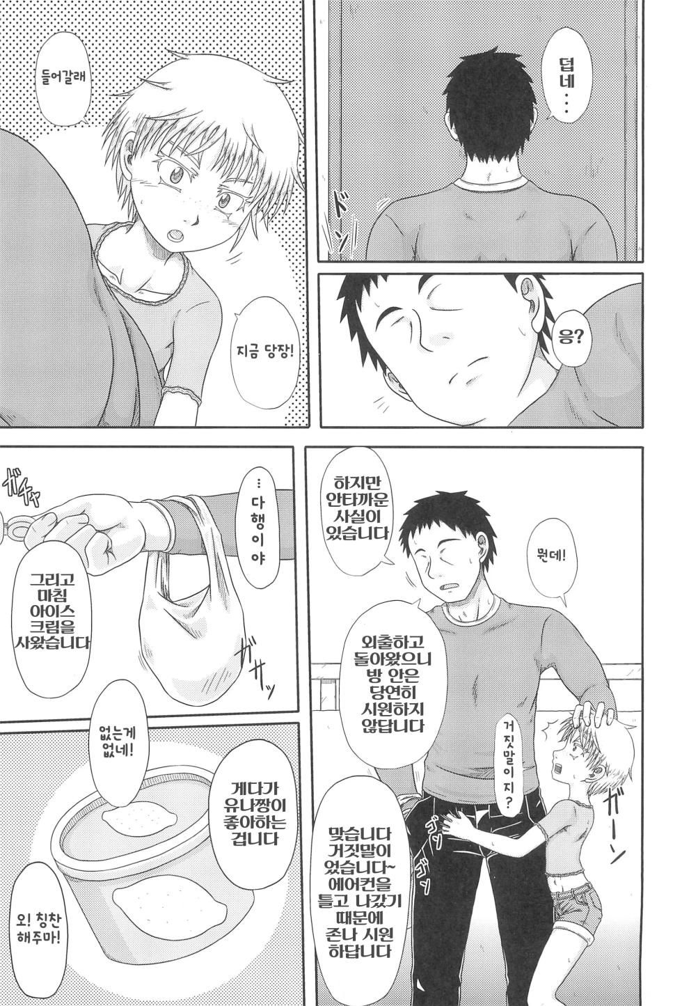 (C101) [Umikaidou (Nankai no Sizimi)] Lemon de Shari-shari na Ice | 아삭 아삭 레몬 아이스 [Korean] [미필 파시스트] - Page 6