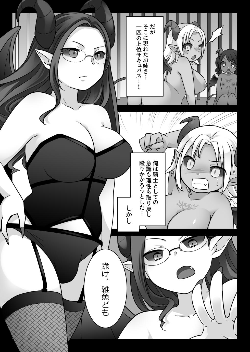 [Zakuro Saihouten(Kuratsuka Riko)] Elite Kishi no Daraku TS ~ Otoko ni Modoretanoni Futatabi TS Sakyubasu Ochi Shichau Kishi-sama ~ - Page 11