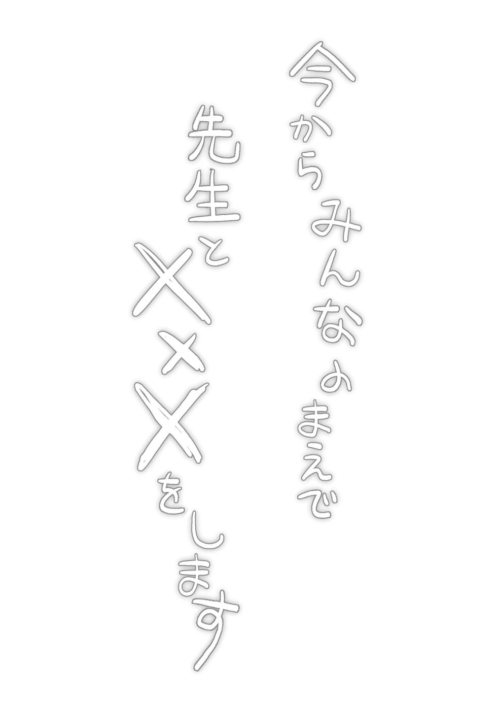 [Omochi Fry-ya-san (Mochizaki Panko)] Hotai no Jikan ~Minna no Mae de Sensee to xxx o shimasu~｜Clases de Ed. Física ~Ahora voy a tener Sexo Frente a todos con el Sensei de educación física~ [Spanish] [Me Banearon x P3NDEJ0] - Page 2