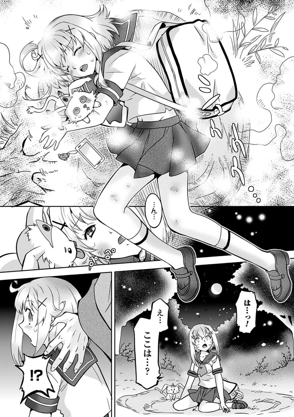 [Oota Takeshi] Inrei Senshi Riruka Ch. 1-8 [Digital] - Page 5