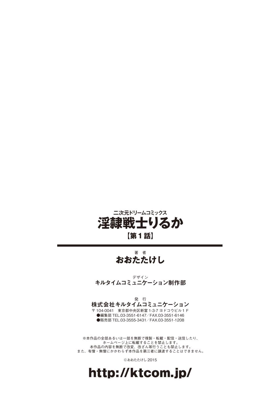 [Oota Takeshi] Inrei Senshi Riruka Ch. 1-8 [Digital] - Page 23