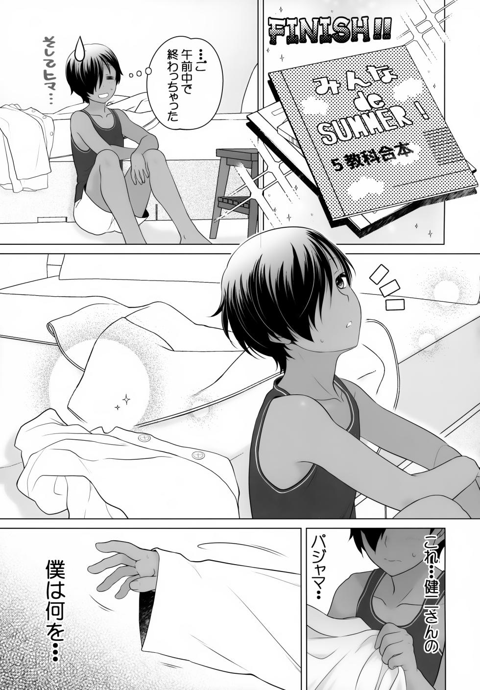 (C107) [Kanyou Shounen (URA)] Kazuma Hon Sairoku Shuu 2019~2023 (Summer Wars) - Page 32